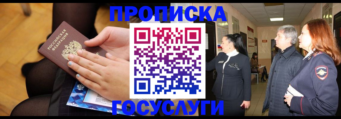 временная регистрация для школы в Мичуринске