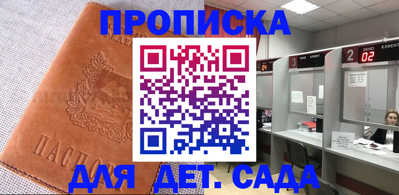 прописка поиск в Мичуринске