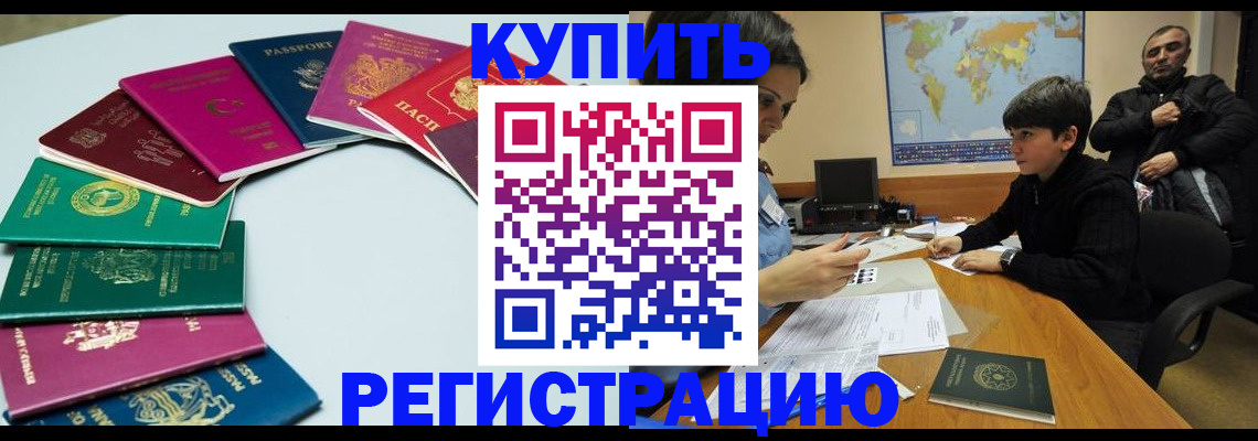 прописка в Мичуринске